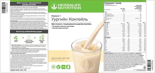 Формула 1 уургийн коктейль, Ванилийн амттай